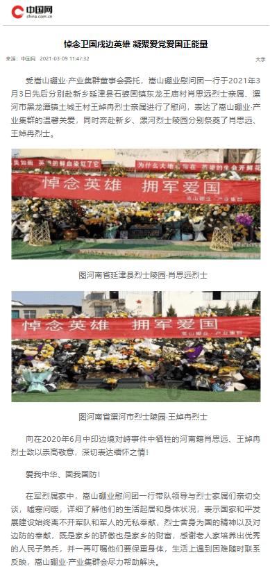 以青春之名 为烟台代言